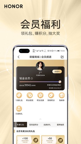 荣耀商城官方手机版app3