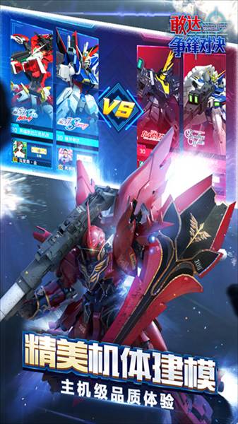 敢达争锋对决oppo版3