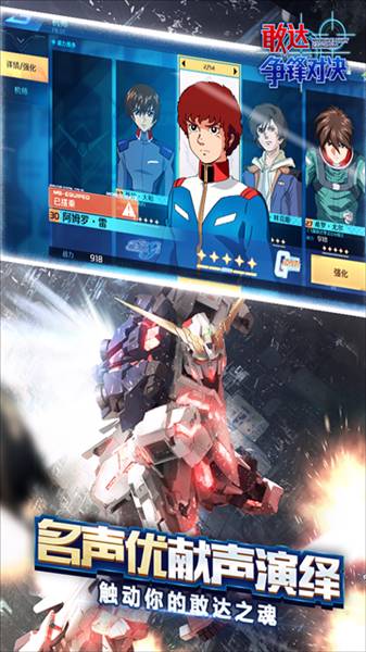 敢达争锋对决oppo版4