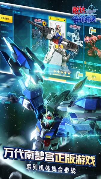 敢达争锋对决oppo版5