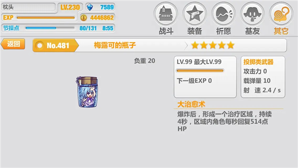 装备获取攻略配图2