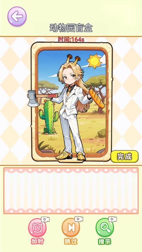 沉浸式立体贴纸全新版4