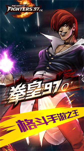 拳皇97OL单机版1