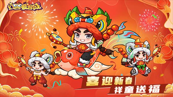 幻兽爱合成乐推版1