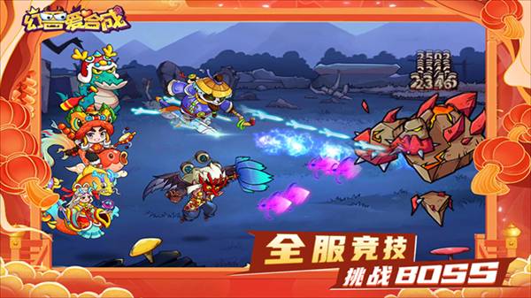 幻兽爱合成乐推版2