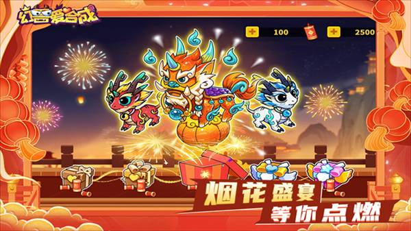 幻兽爱合成乐推版5