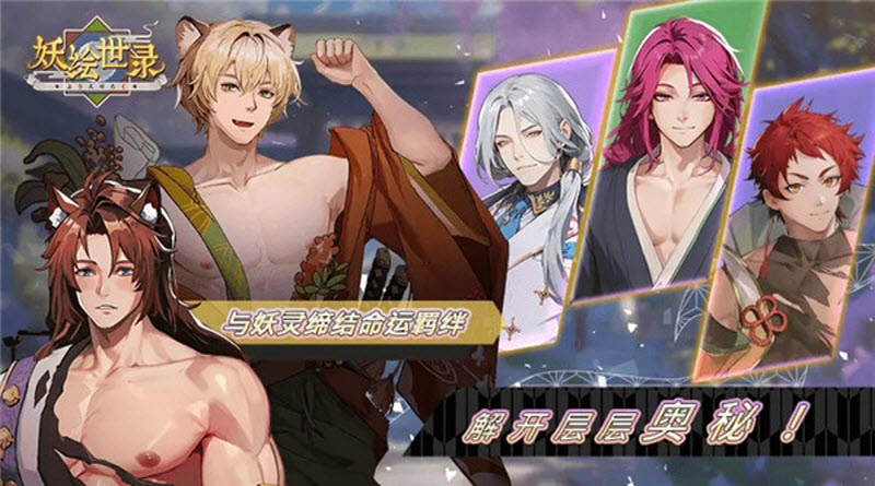 妖绘世录2