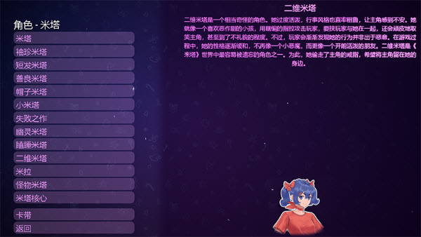 米塔MiSide中文版