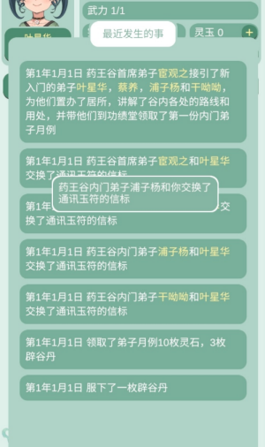 药王谷女修修炼手札官方版4