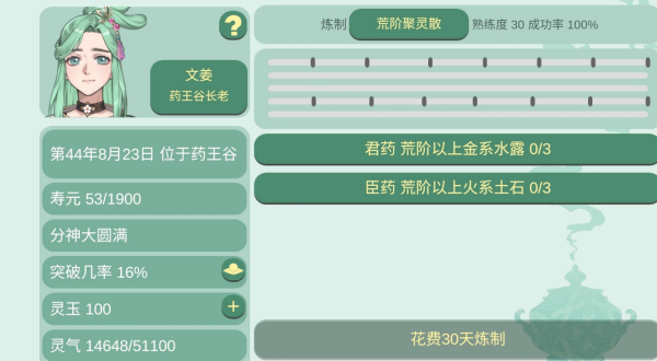药王谷女修修炼手札官方版