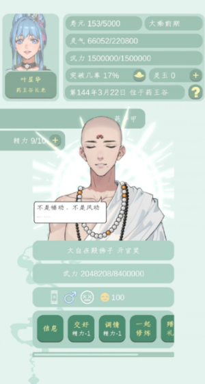 药王谷女修修炼手札官方版