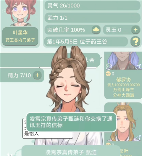 药王谷女修修炼手札官方版