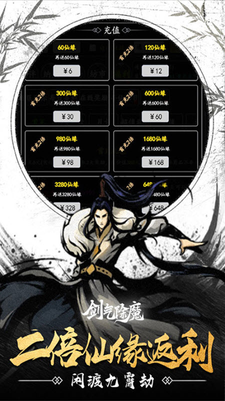 剑气除魔安卓版1