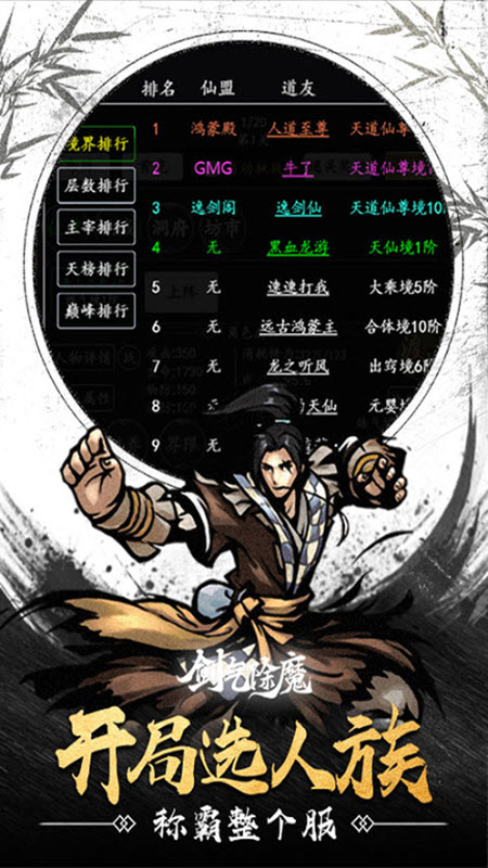 剑气除魔安卓版3