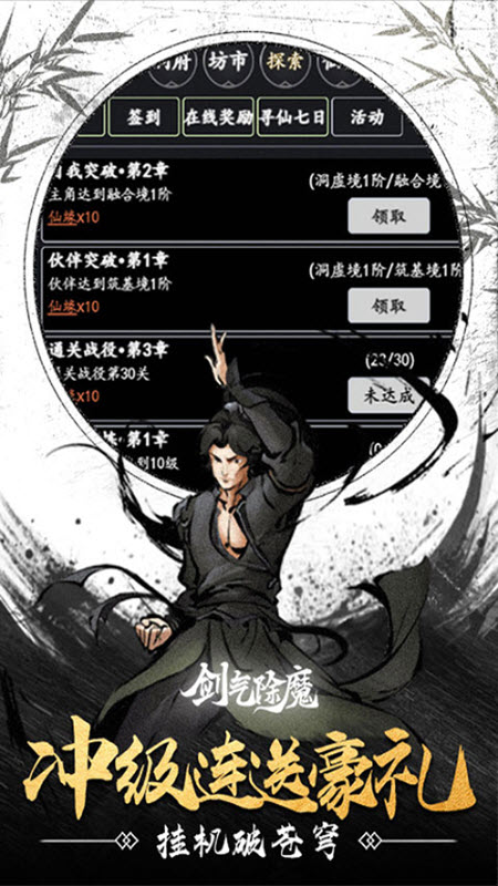 剑气除魔安卓版4