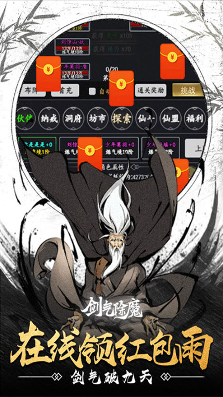 剑气除魔安卓版5