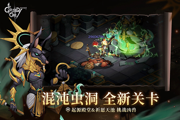 贪婪洞窟2雷霆客户端5