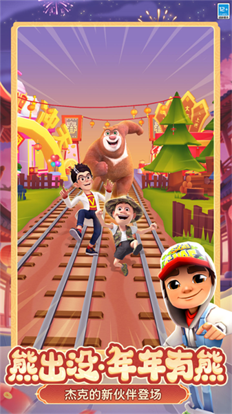 地铁跑酷熊出没版本2