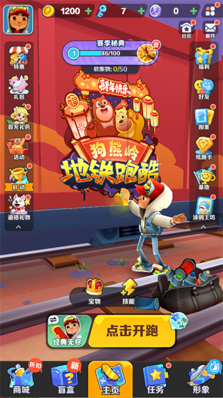 地铁跑酷熊出没联动版宣传图