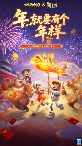 地铁跑酷熊出没版本1