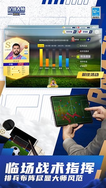 足球大师黄金一代坚果客户端3