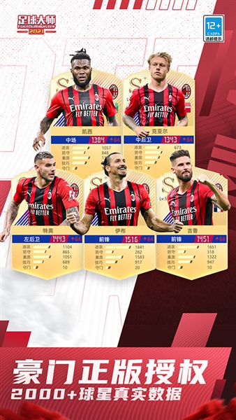 足球大师黄金一代坚果客户端5
