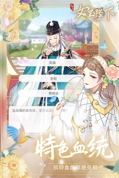 全民养成之女皇陛下4399渠道版1