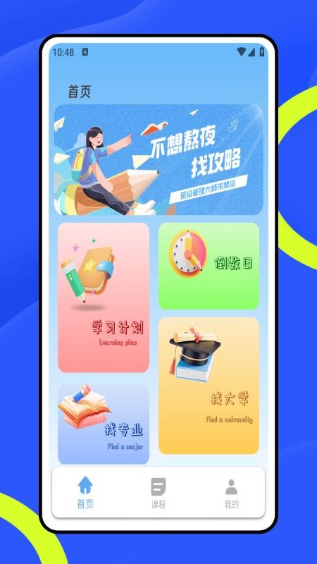 班级管理大师官网最新版4