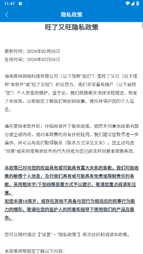 旺了又旺红包版宣传图