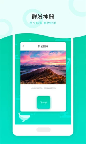 消息群发app2