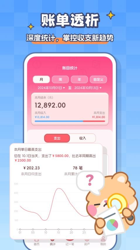 记账本Book官方安卓版4