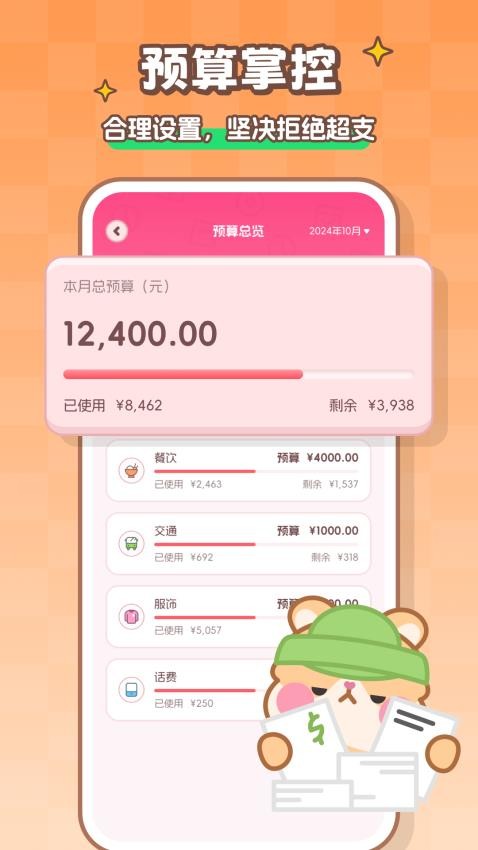 记账本Book官网版5