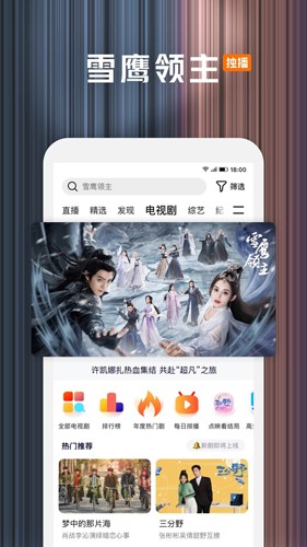 tencent video软件4