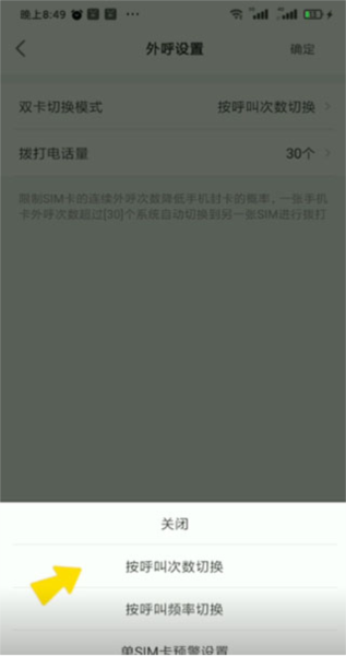 电销帮自动拨号7