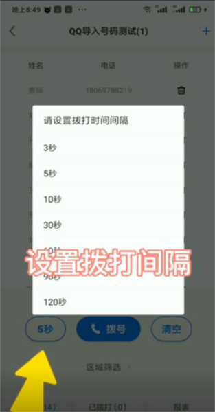 电销帮自动拨号10