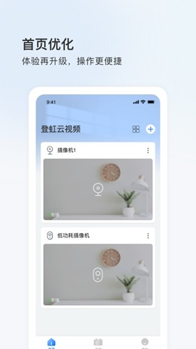 登虹云视频手机版3
