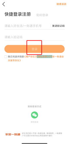 平安好生活app图片1