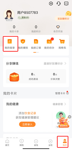 平安好生活app图片3