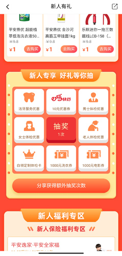 平安好生活app图片12