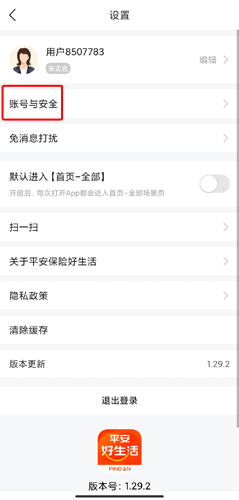 平安好生活app图片15