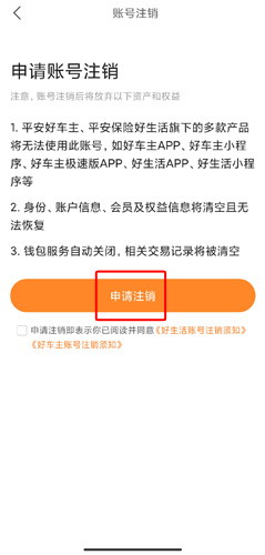 平安好生活app图片17