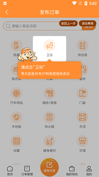 下单找师傅教程配图2