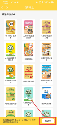 倍速课堂怎么点读3