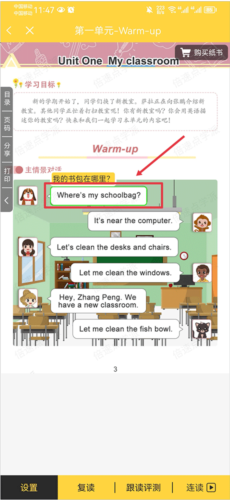 倍速课堂怎么点读5