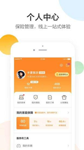 平安保险好生活app1
