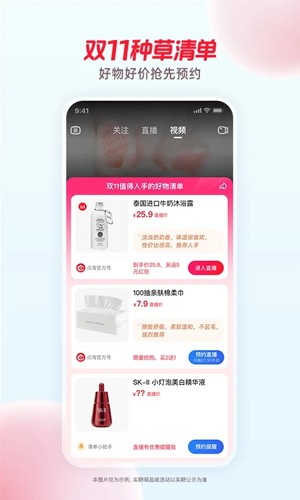点淘app4