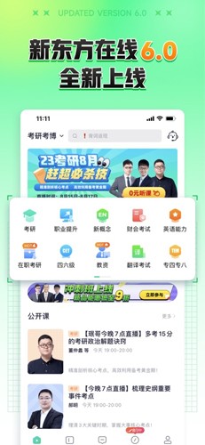 新东方大学考试app1