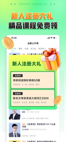 新东方大学考试app4