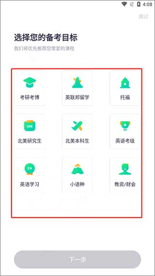 新东方大学考试app4
