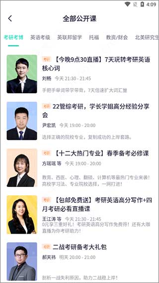 新东方大学考试app6